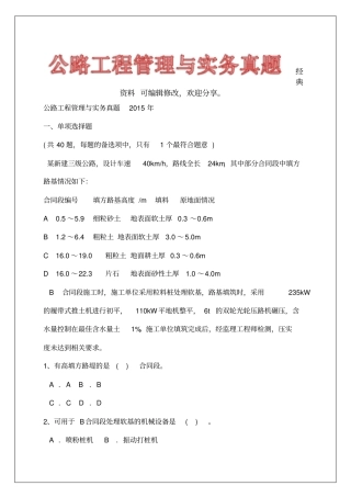 公路工程管理与实务真题
