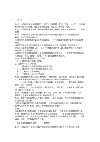 公路工程监理规范