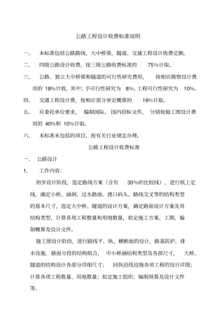 公路工程设计收费标准说明