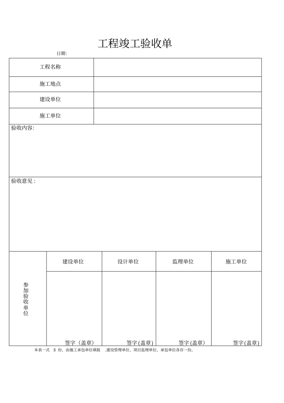 公路工程竣工验收申请单验收单_第2页