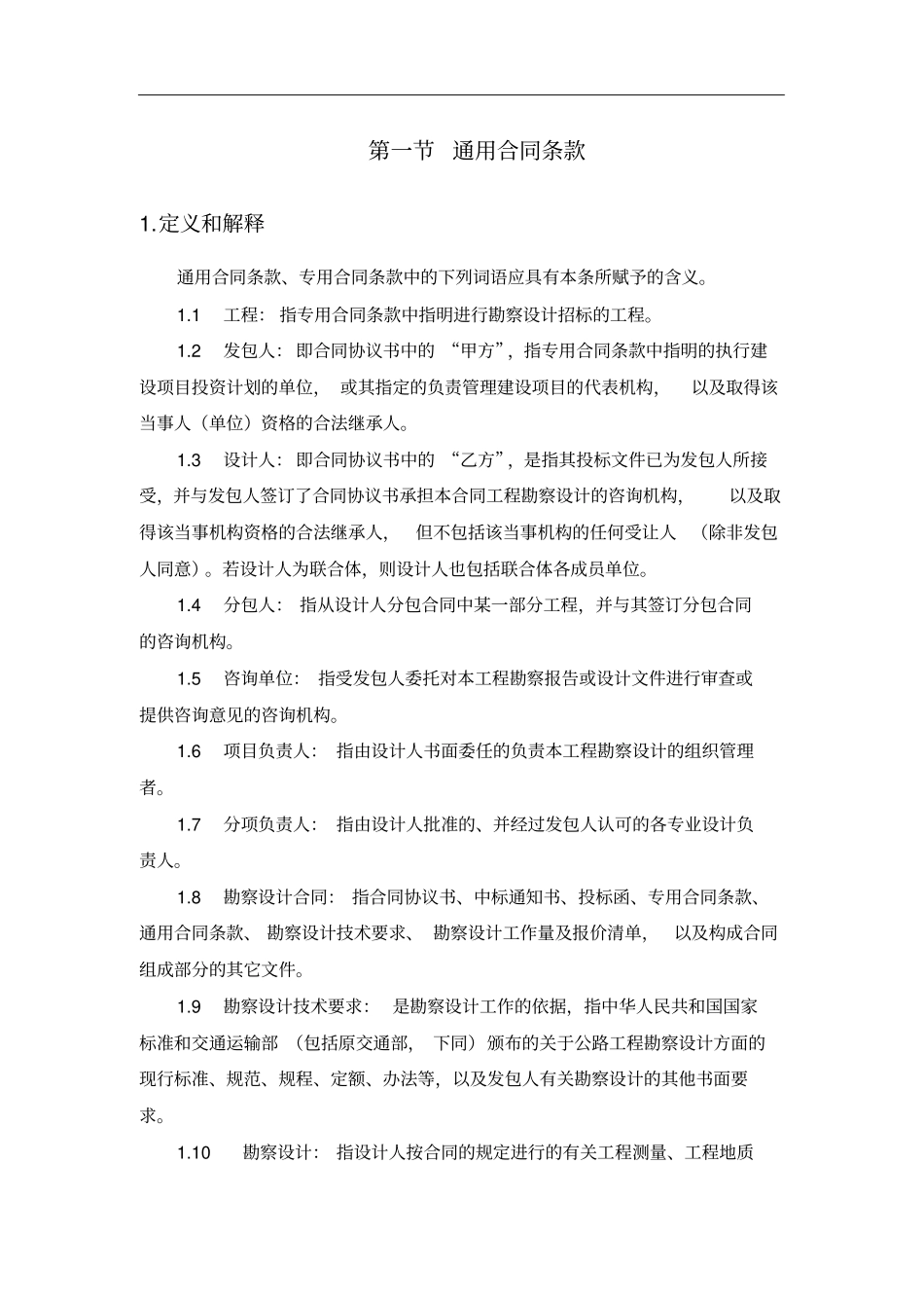 公路工程设计合同范本_第1页