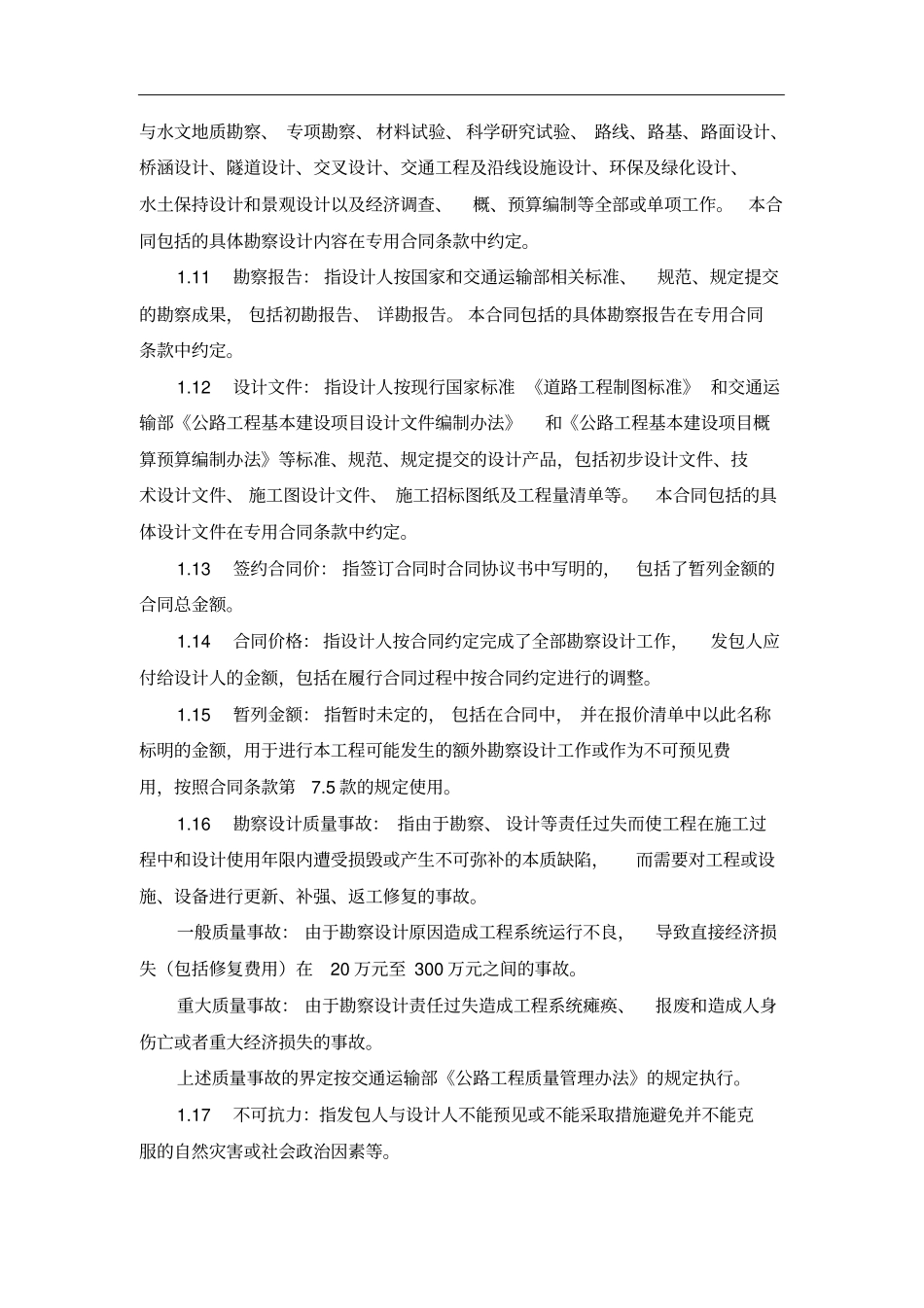 公路工程设计合同范本_第2页