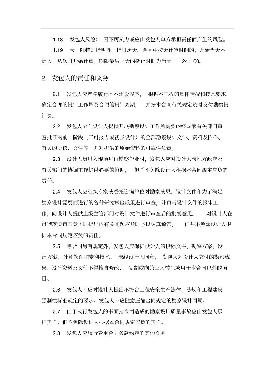 公路工程设计合同范本_第3页