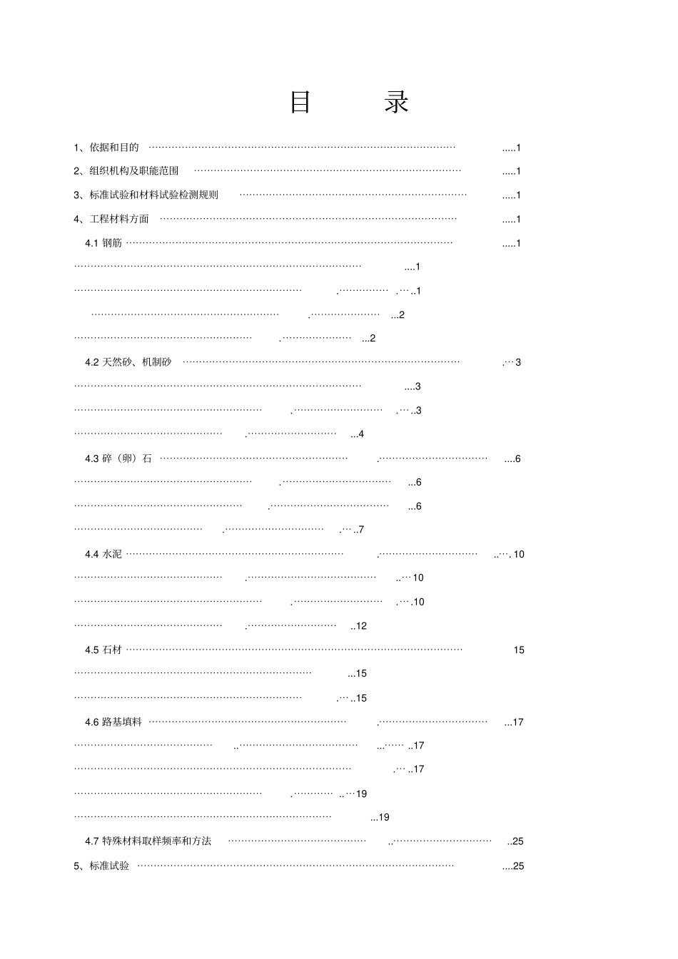 公路工程试验检测实施细则_第1页