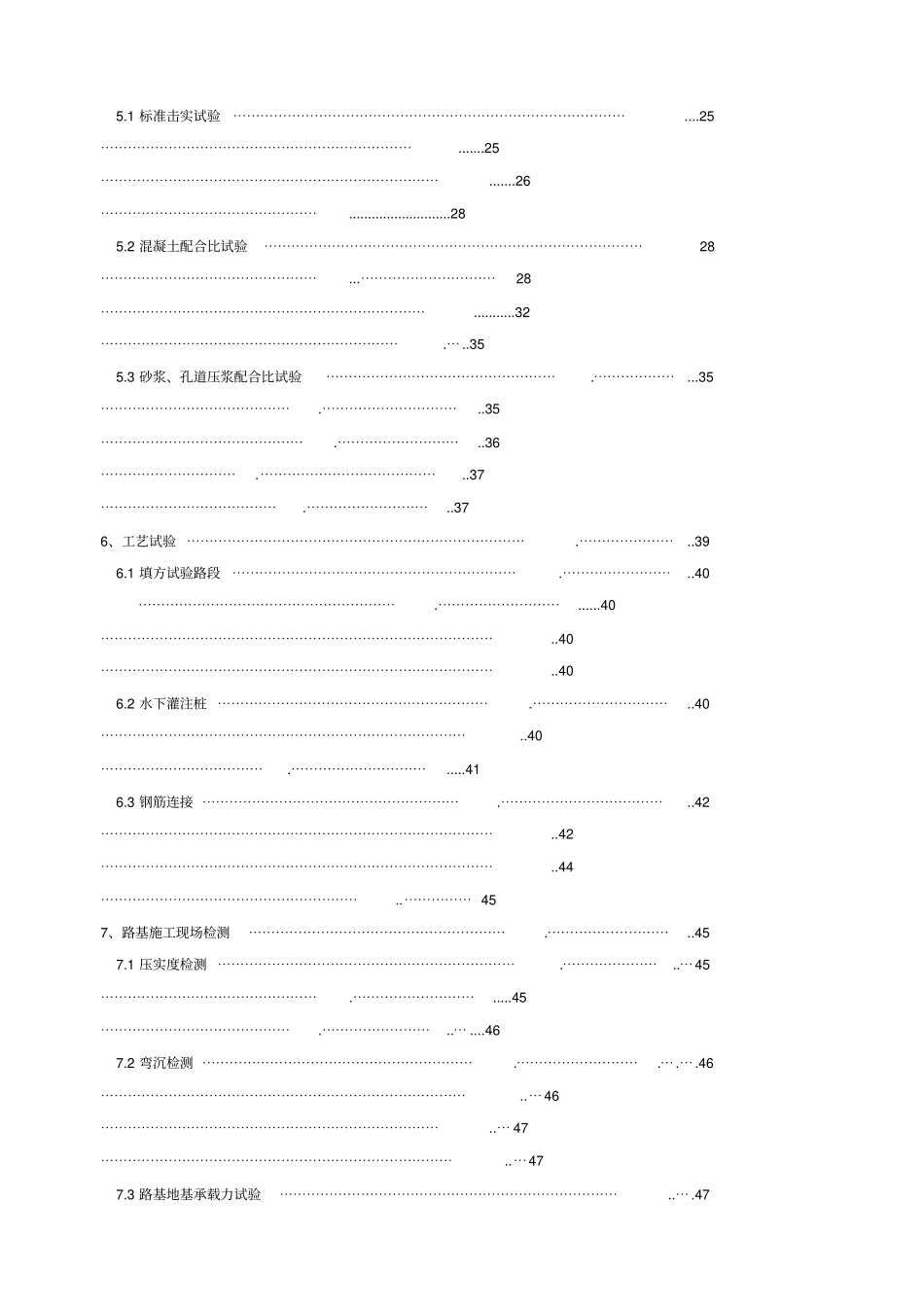 公路工程试验检测实施细则_第2页
