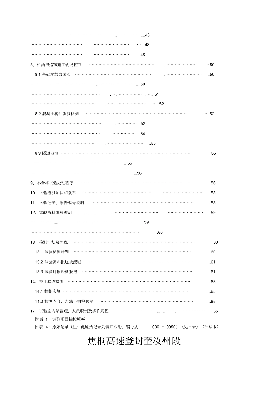 公路工程试验检测实施细则_第3页