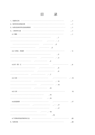 公路工程试验检测实施细则