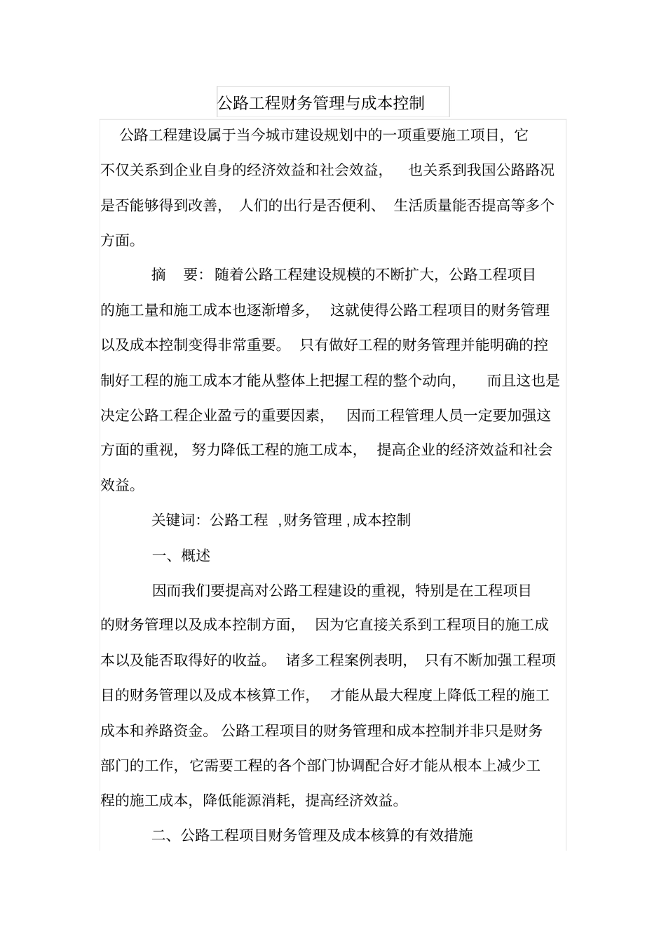 公路工程财务管理与成本控制_第1页