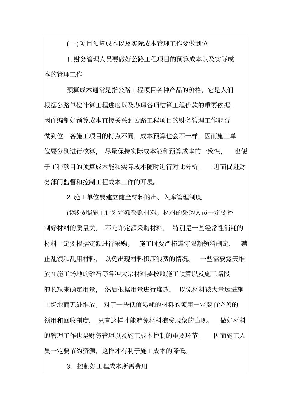 公路工程财务管理与成本控制_第2页