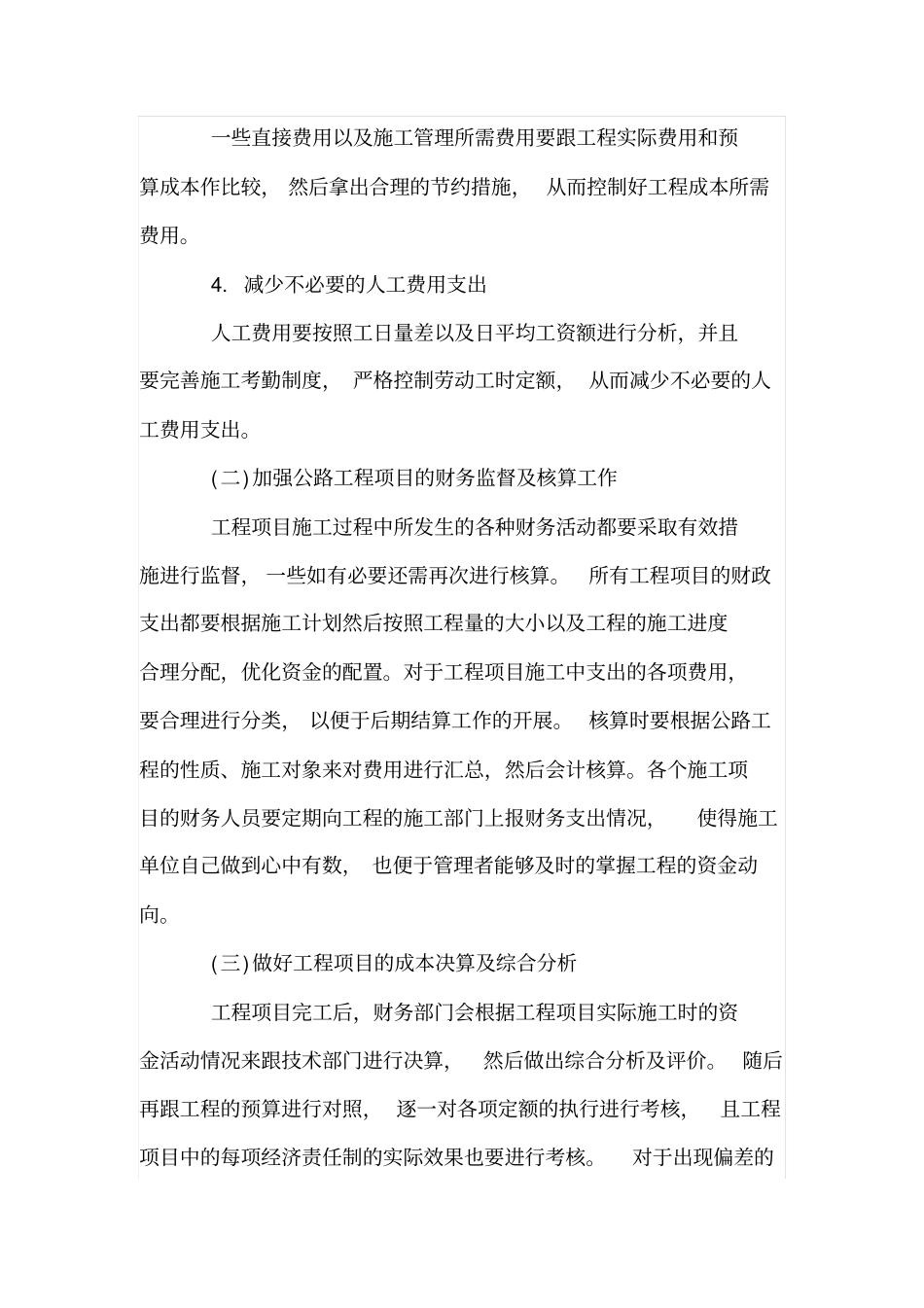 公路工程财务管理与成本控制_第3页