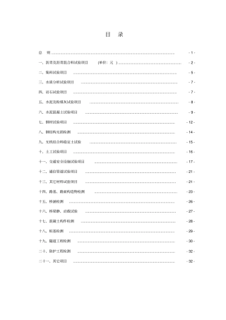 公路工程试验检测收费标准33