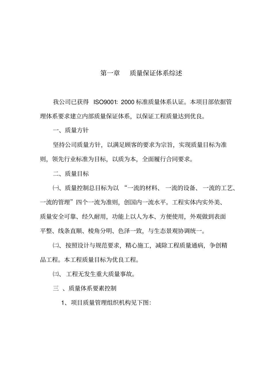 公路工程质保体系48_第1页