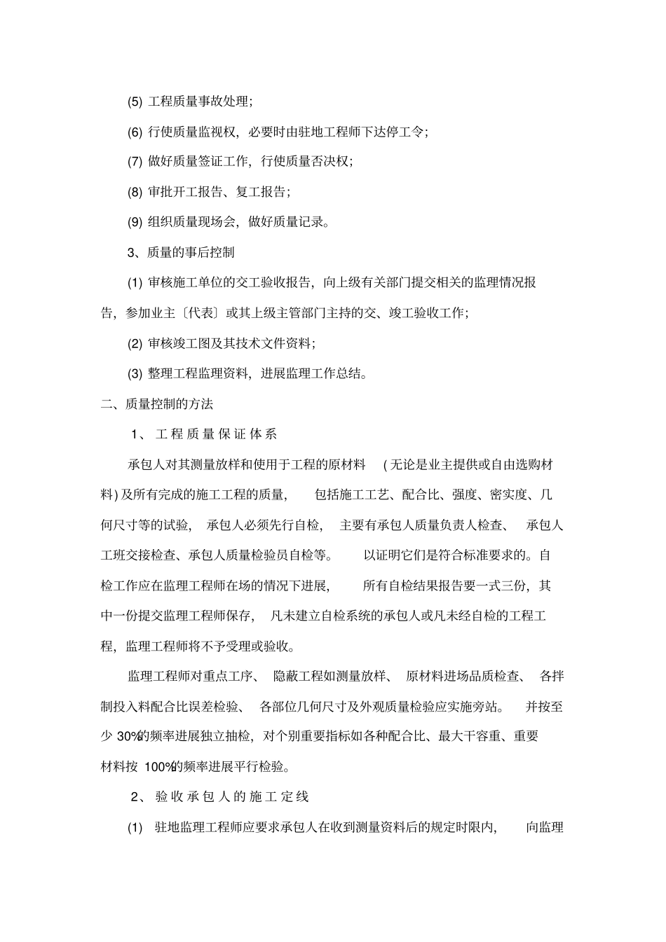 公路工程质量保证措施_第2页