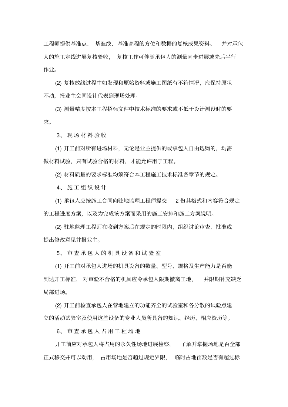 公路工程质量保证措施_第3页