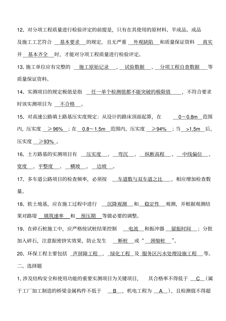 公路工程质量检验评定标准试题答案_第2页