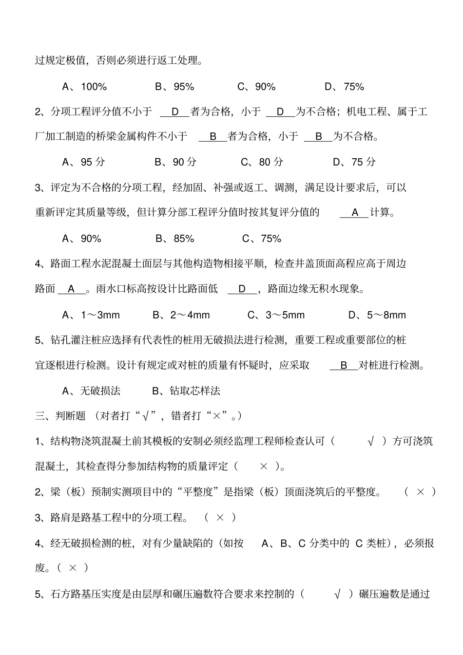 公路工程质量检验评定标准试题答案_第3页