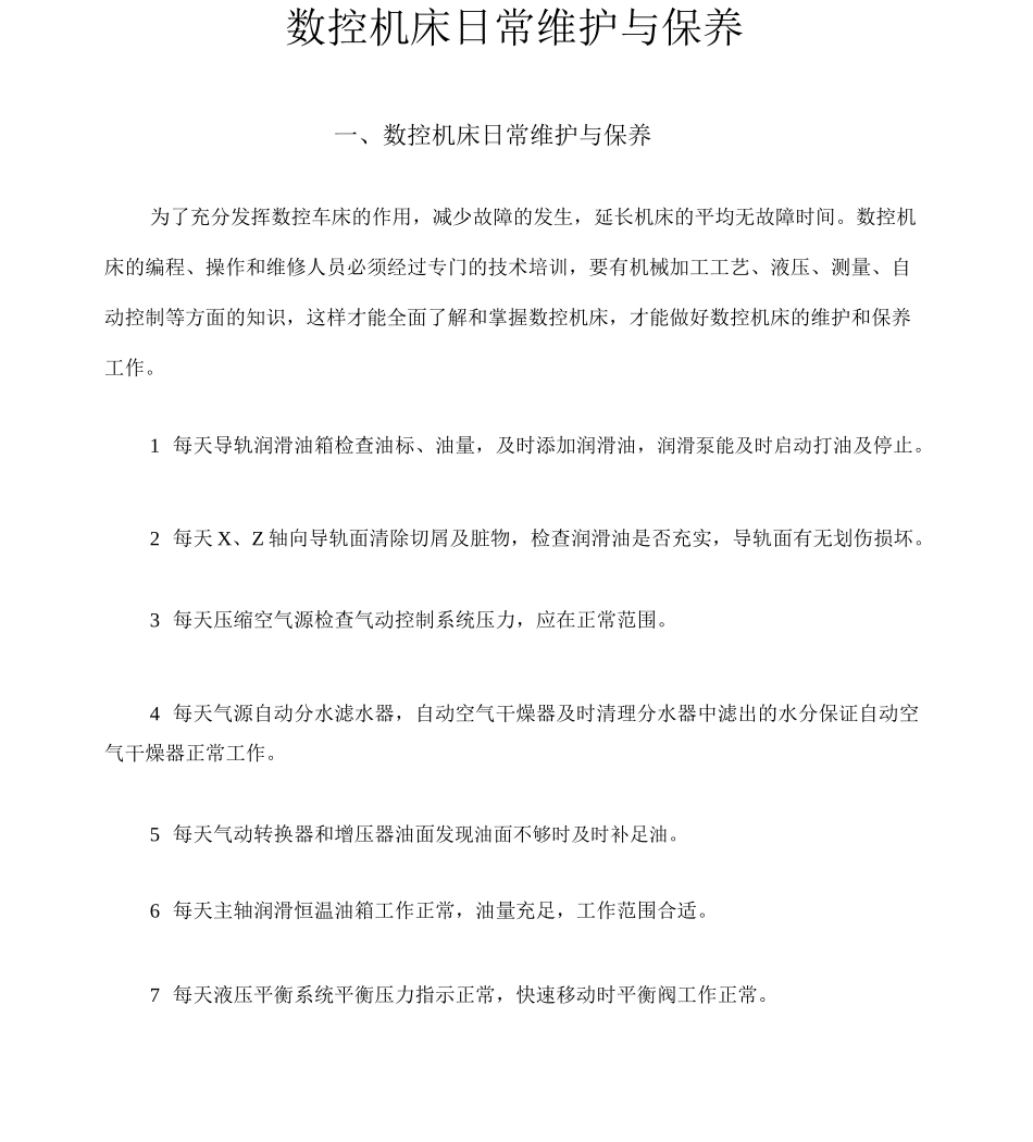 数控机床日常维护与保养_第1页