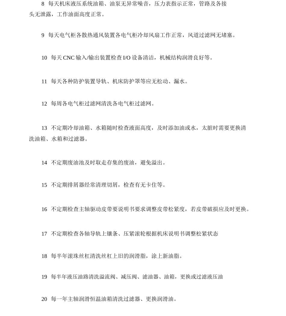 数控机床日常维护与保养_第2页