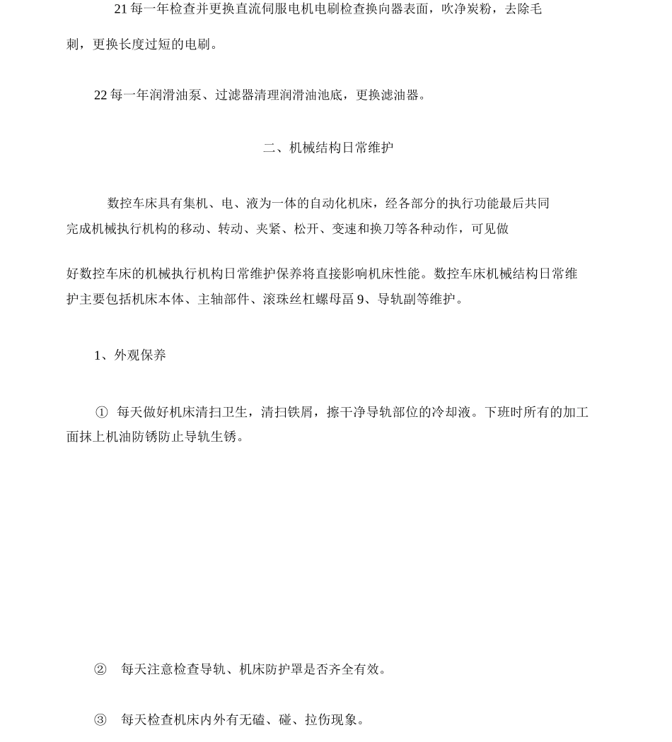 数控机床日常维护与保养_第3页