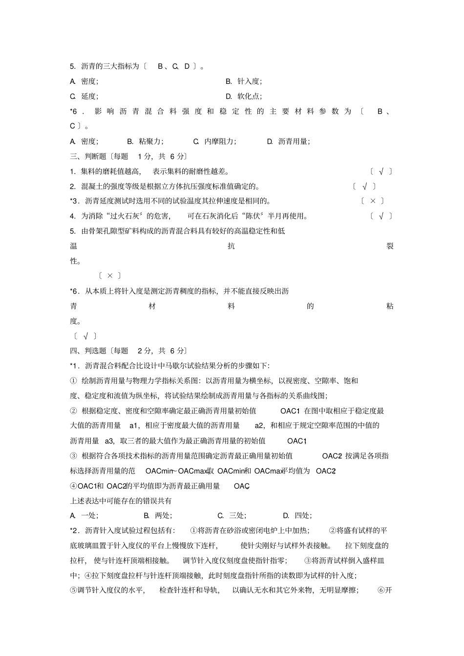 公路工程试验检测工程师资格考试试题【】_第3页