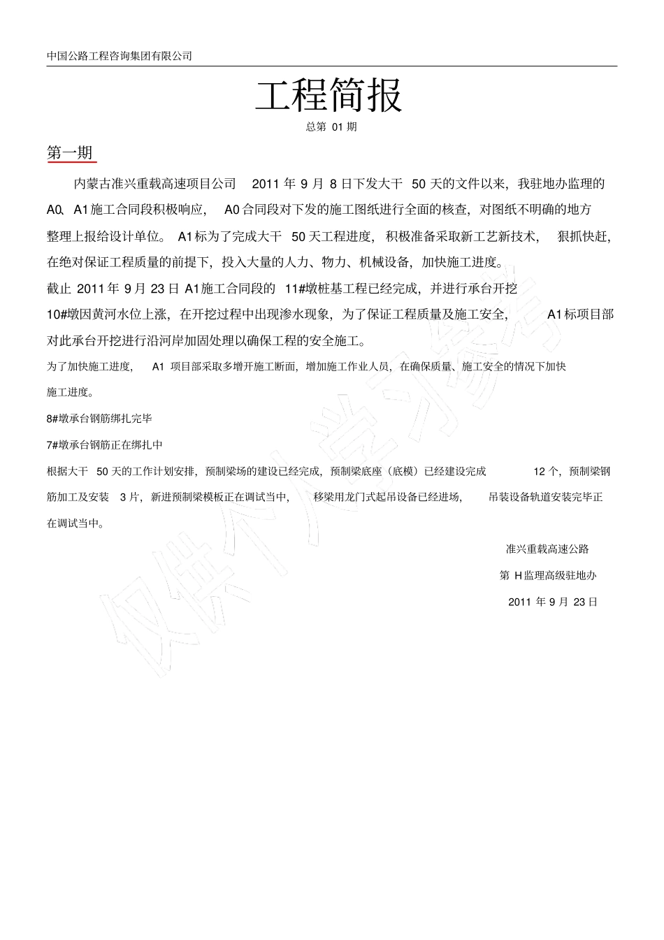 公路工程简报范本_第1页