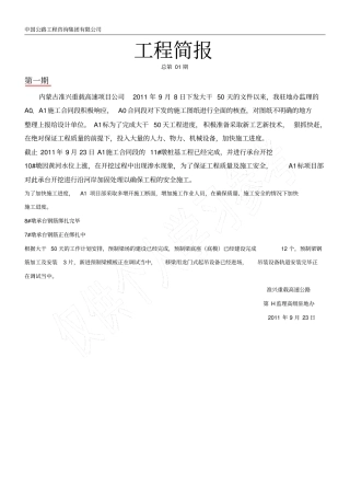 公路工程简报范本