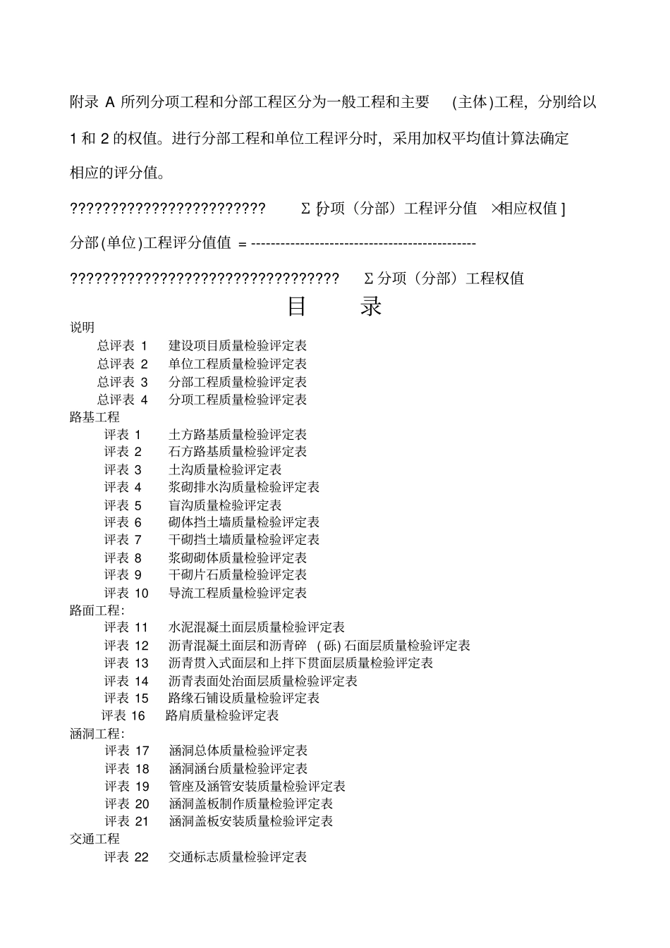 公路工程质量评定表格套标准表格_第3页