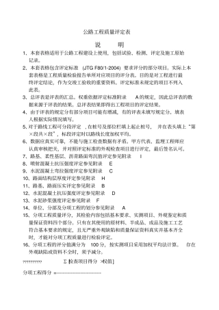 公路工程质量评定表格套标准表格