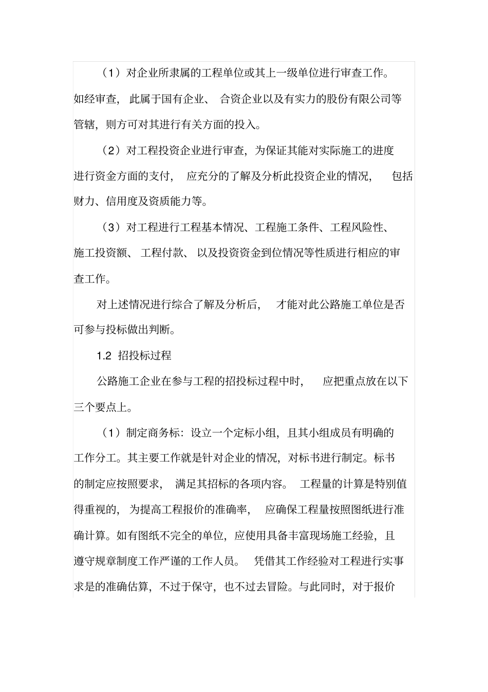 公路工程造价与管理_第2页