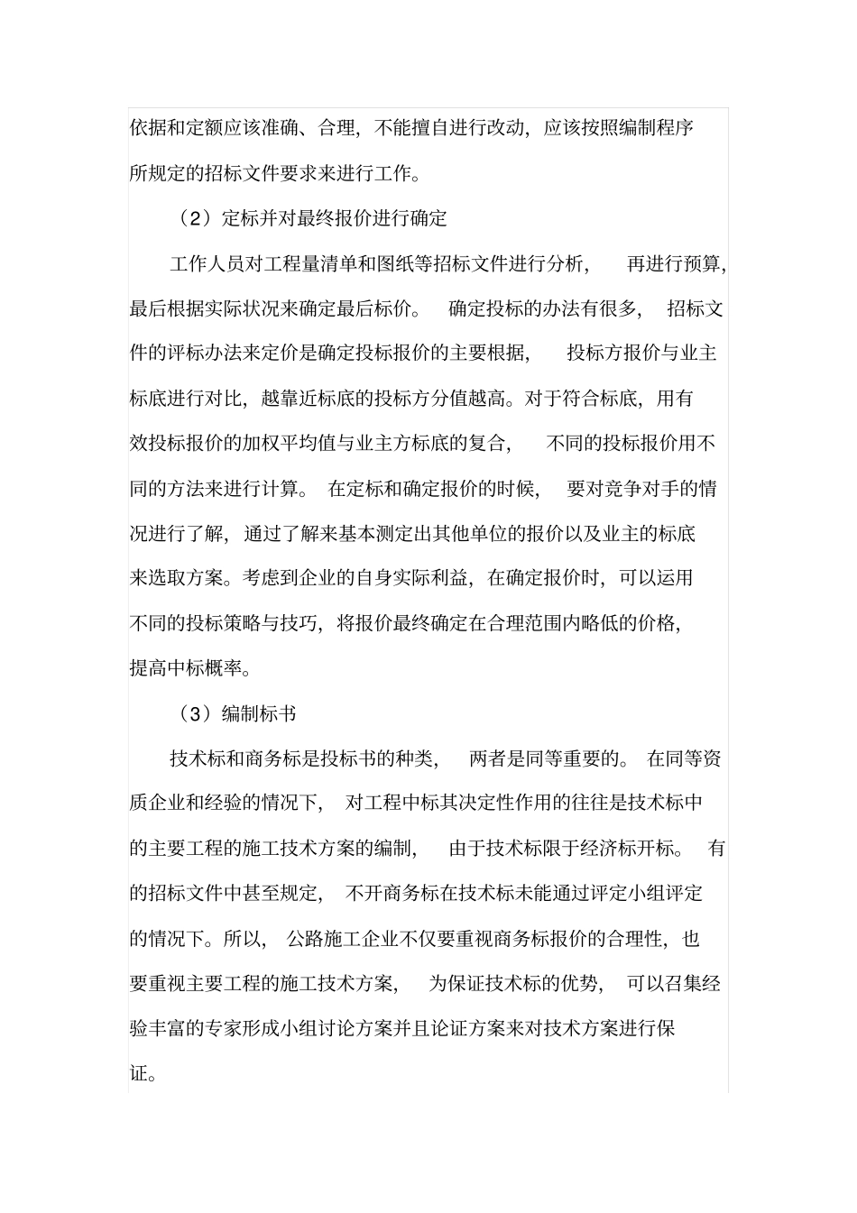 公路工程造价与管理_第3页