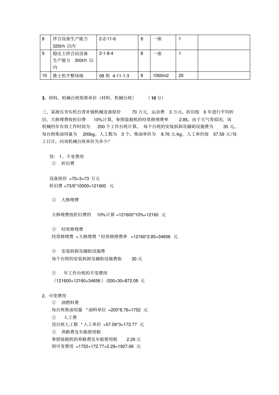 公路工程造价案例分析甲模拟题_第2页