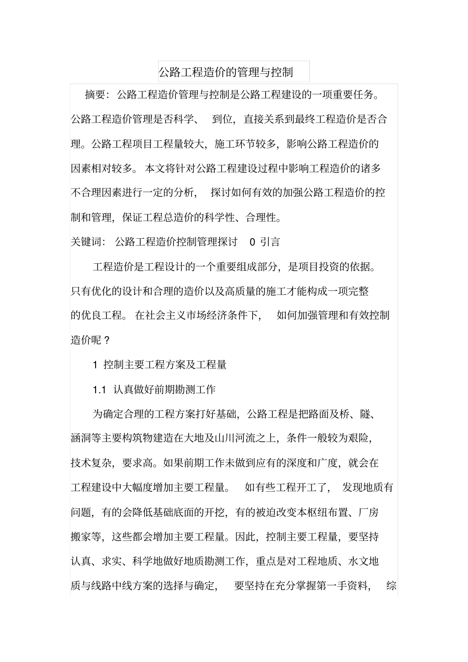 公路工程造价的管理与控制_第1页