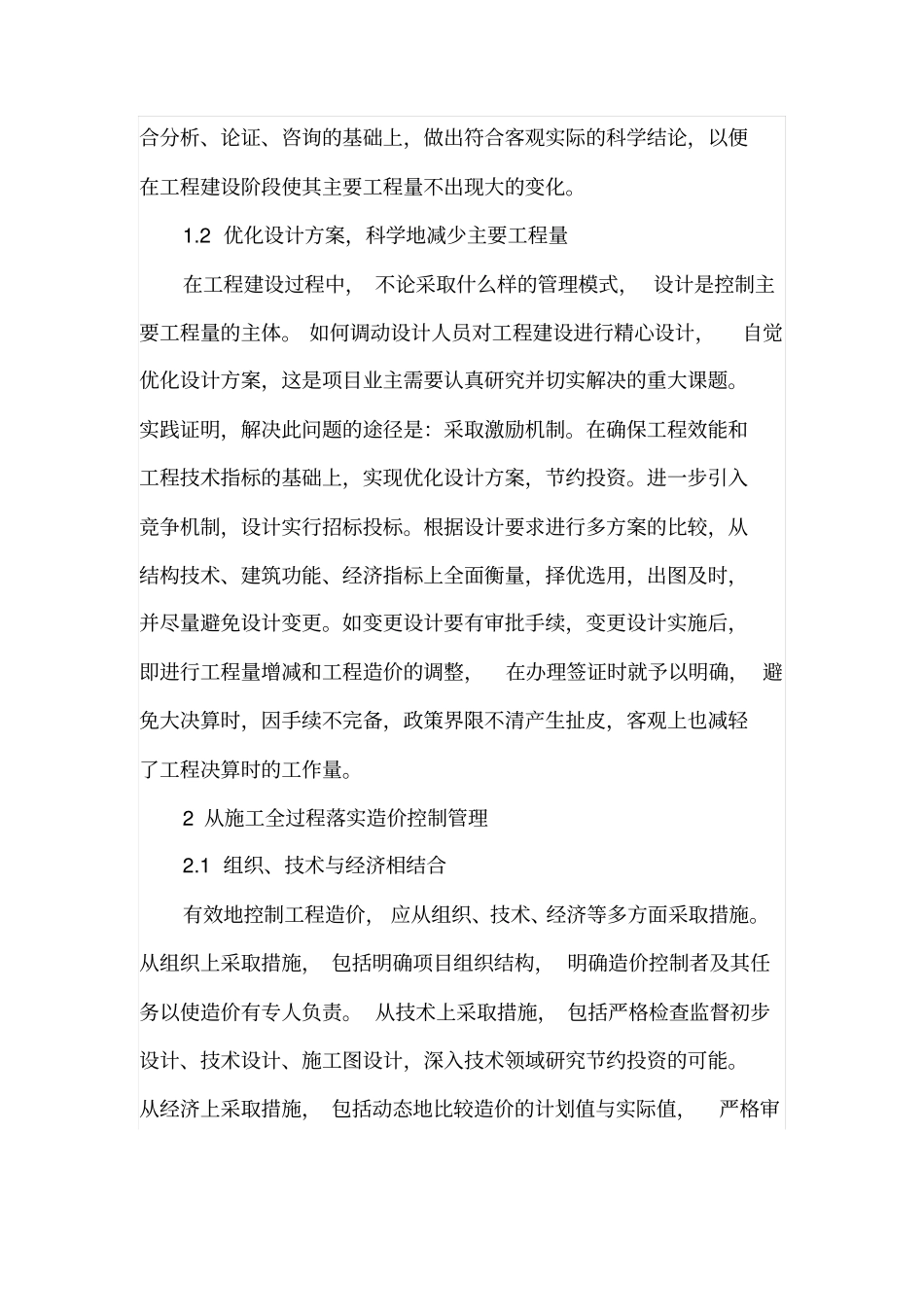 公路工程造价的管理与控制_第2页