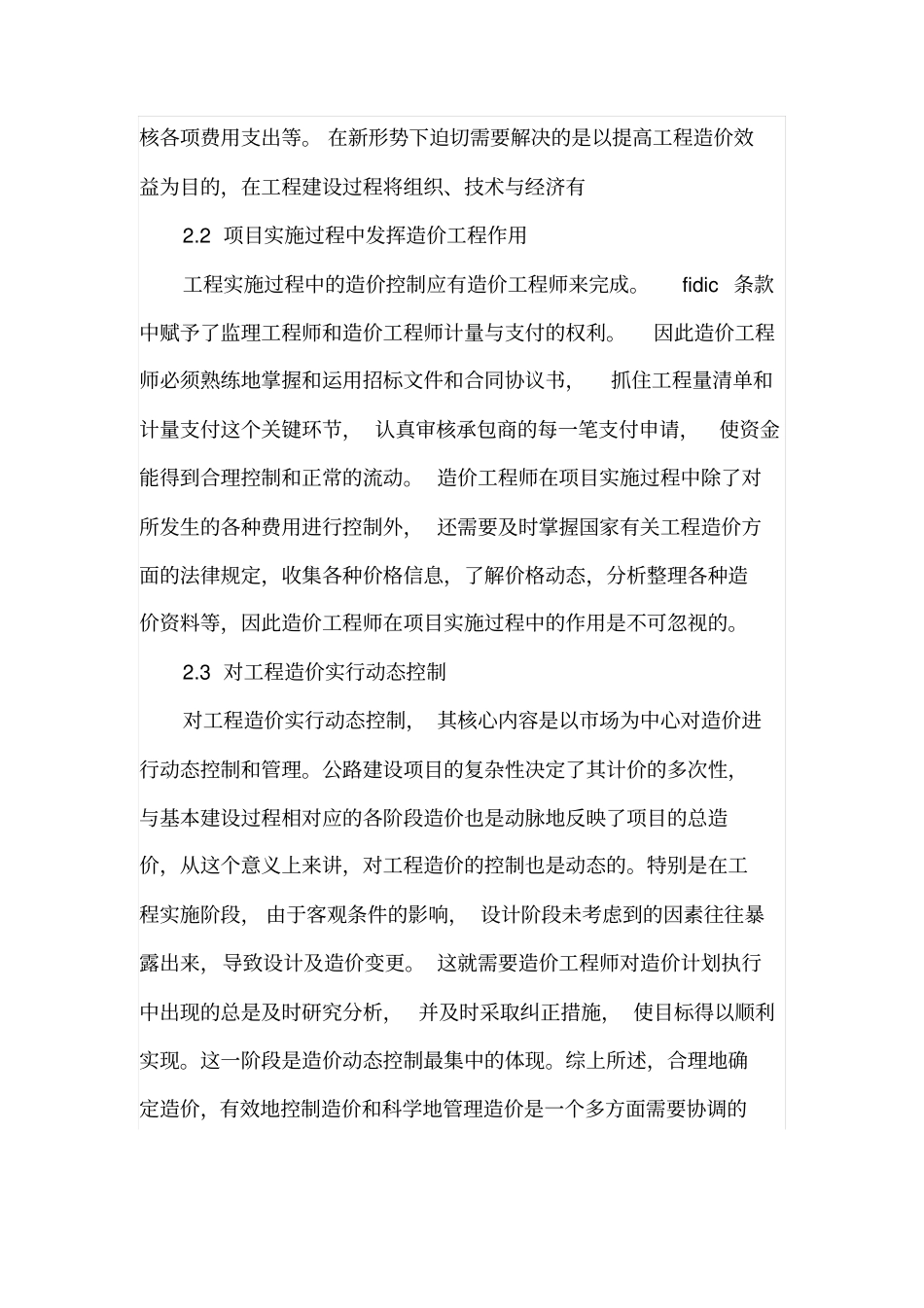 公路工程造价的管理与控制_第3页