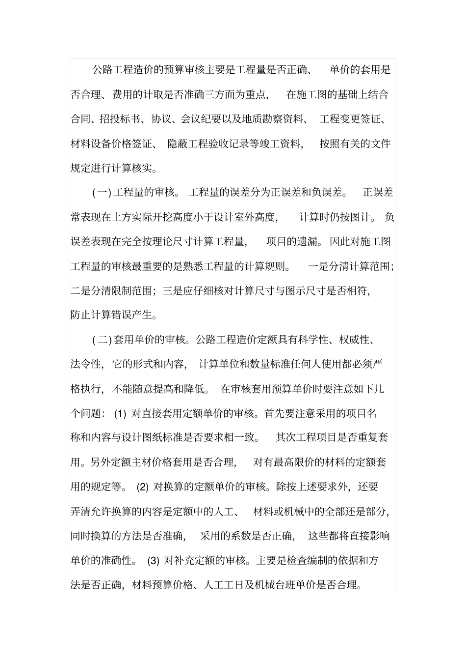 公路工程造价的预算审核_第2页