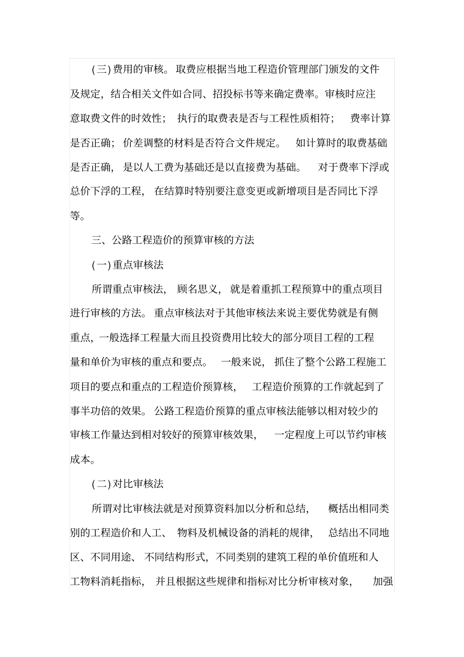 公路工程造价的预算审核_第3页
