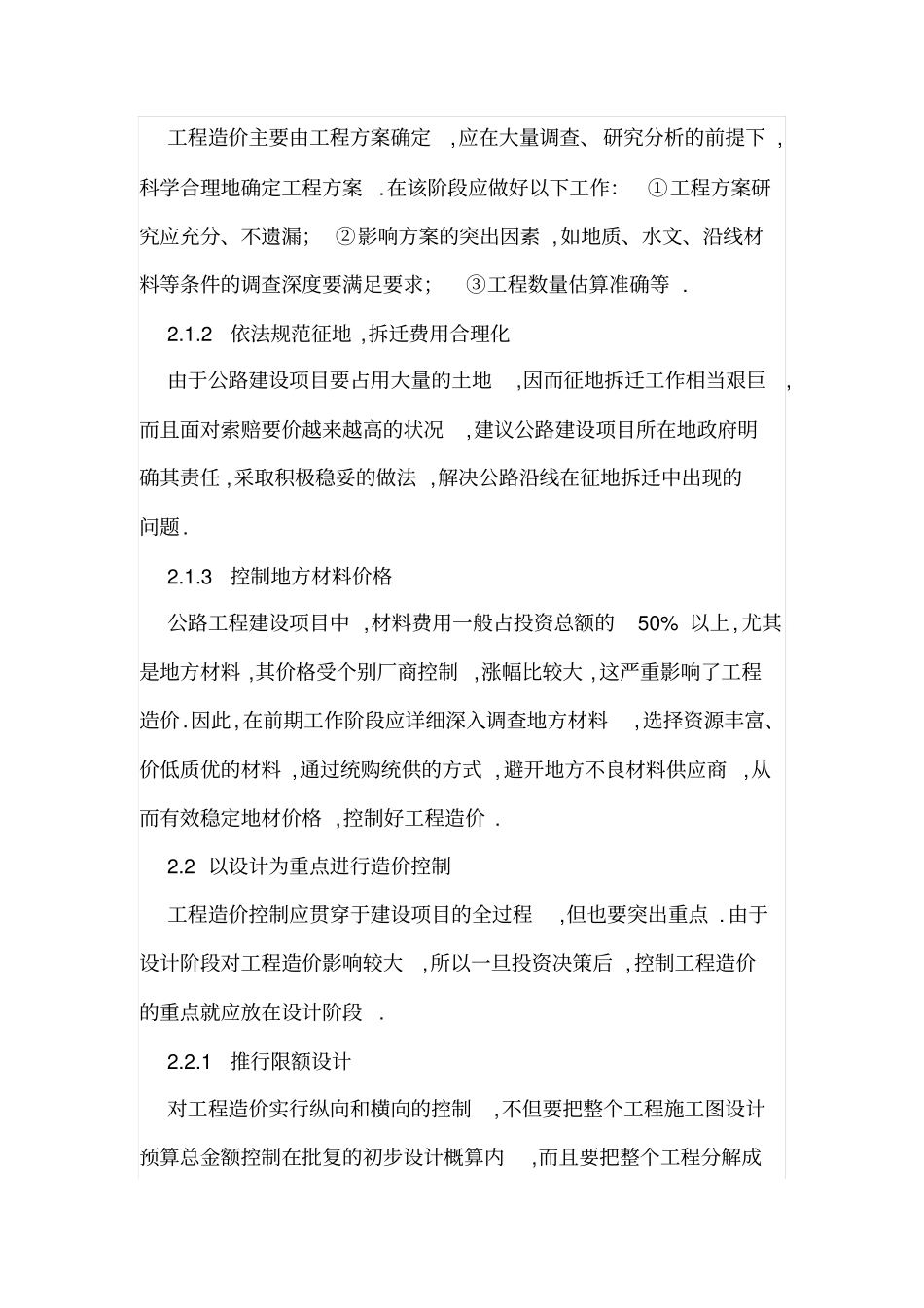 公路工程造价管理控制措施_第3页