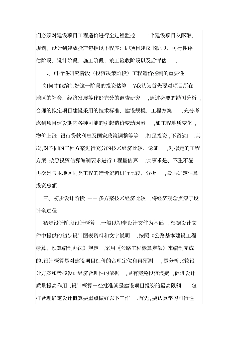 公路工程造价管理控制的重要性_第2页