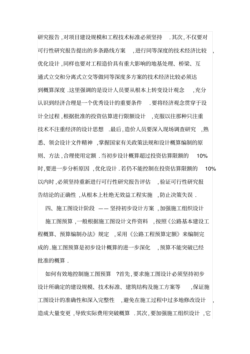 公路工程造价管理控制的重要性_第3页