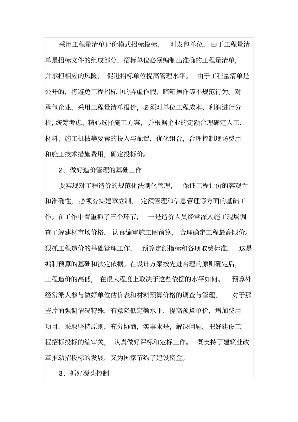 公路工程造价管理中存在的问题及对策_第3页