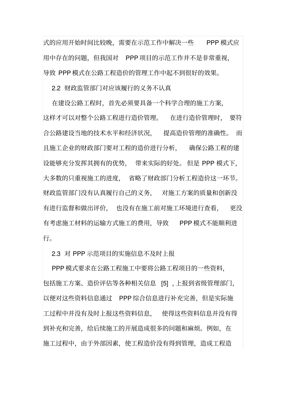 公路工程造价管理思路_第3页