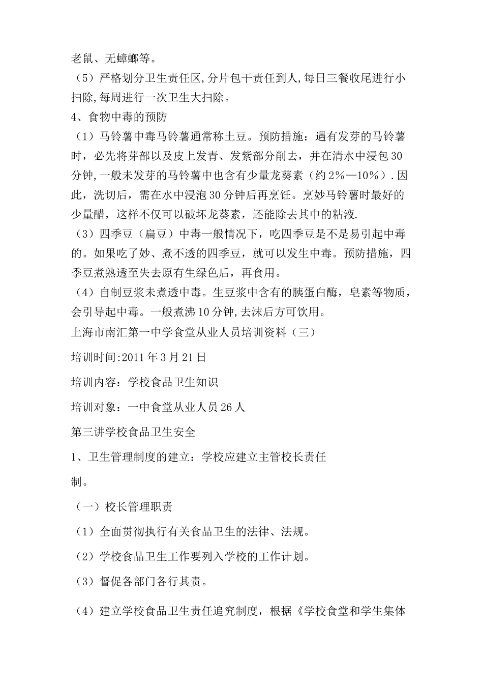 学校食堂从业人员培训教案_第2页