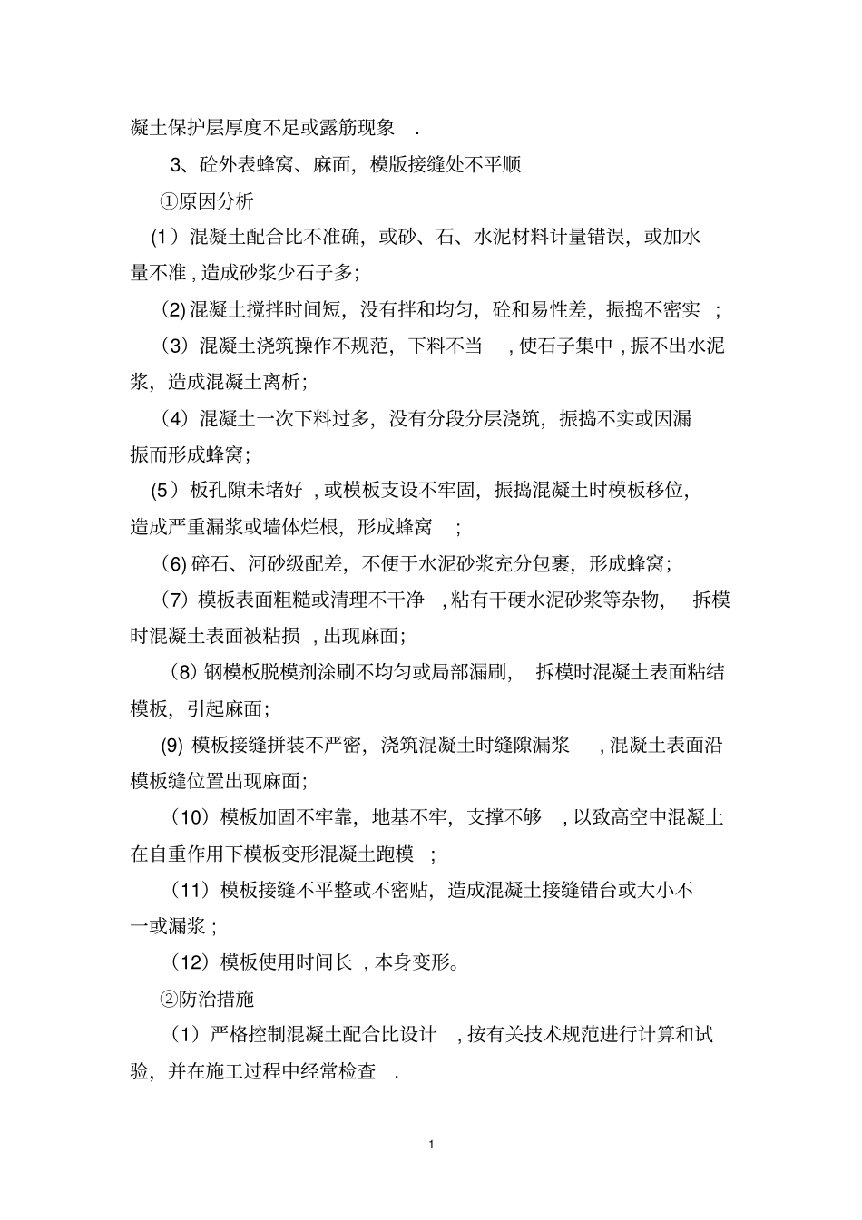 公路工程质量通病及其防治措施_第2页