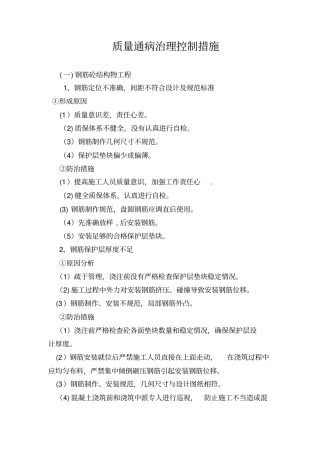 公路工程质量通病及其防治措施