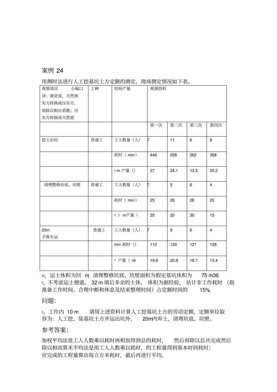 公路工程造价案例分析案例_第1页