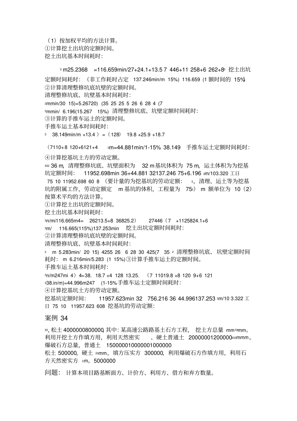 公路工程造价案例分析案例_第2页