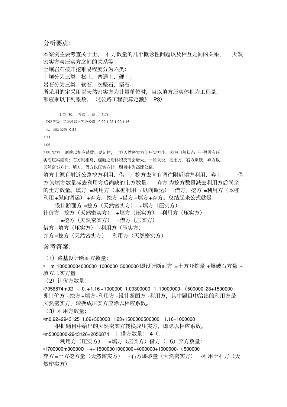 公路工程造价案例分析案例_第3页