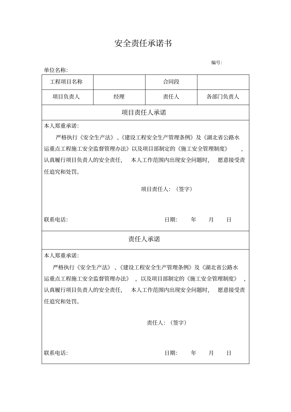 公路工程项目安全责任承诺书_第2页