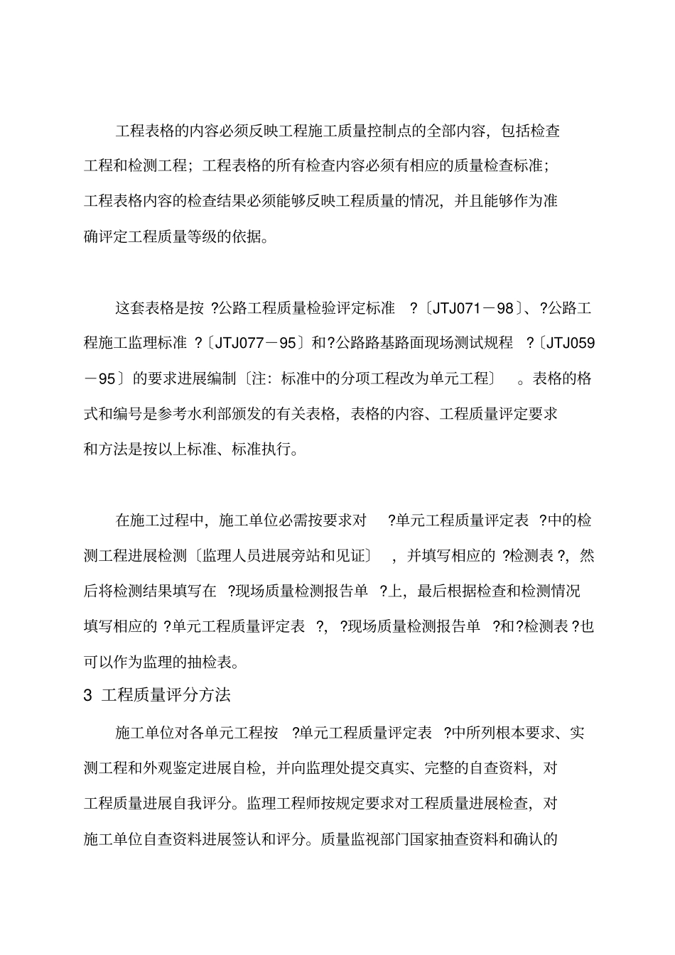 公路工程项目划分与施工质量评定_第3页