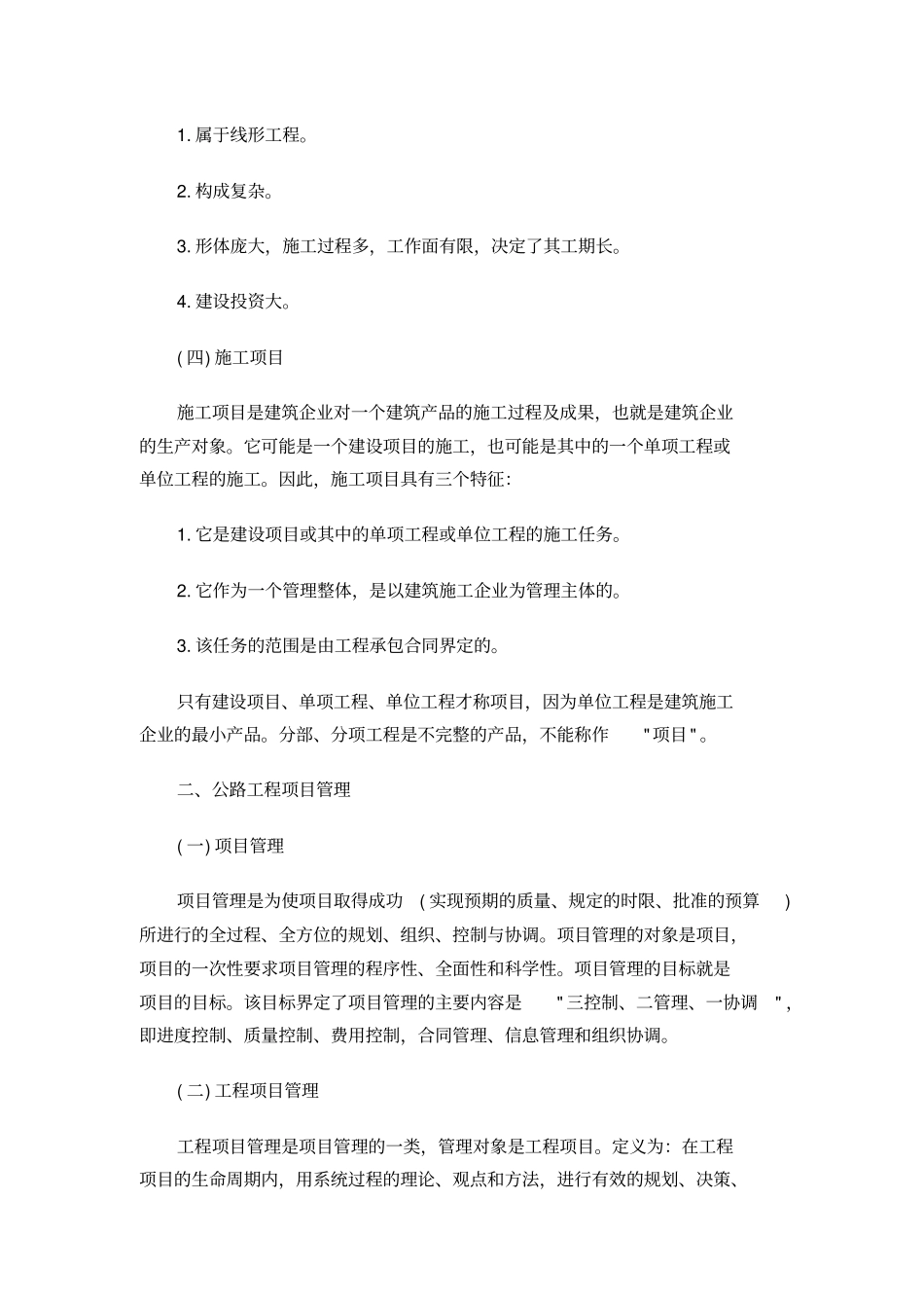 公路工程项目管理_第2页